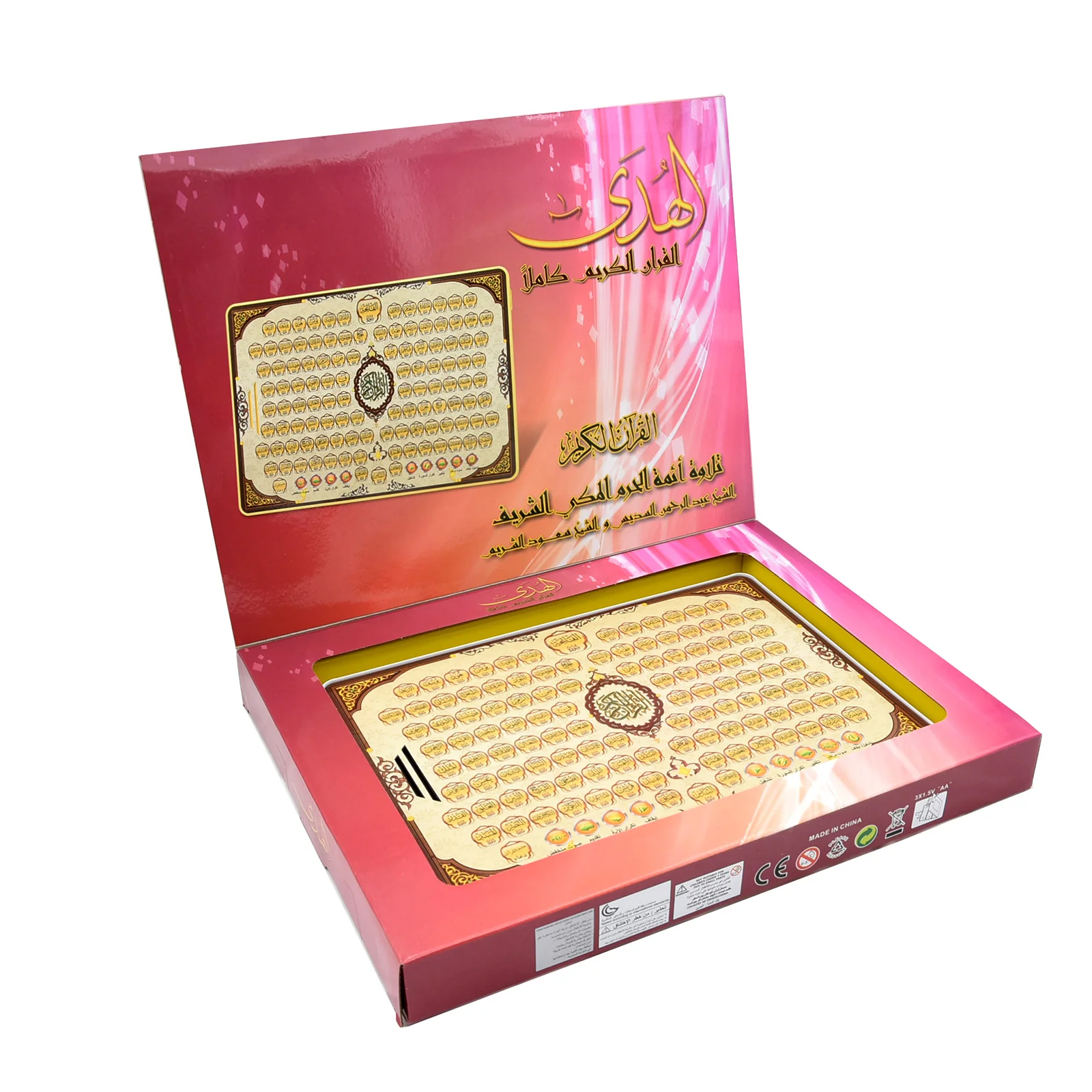 Volledige sectie Koran elektro - Kids Quran Toys recensie en prijs
